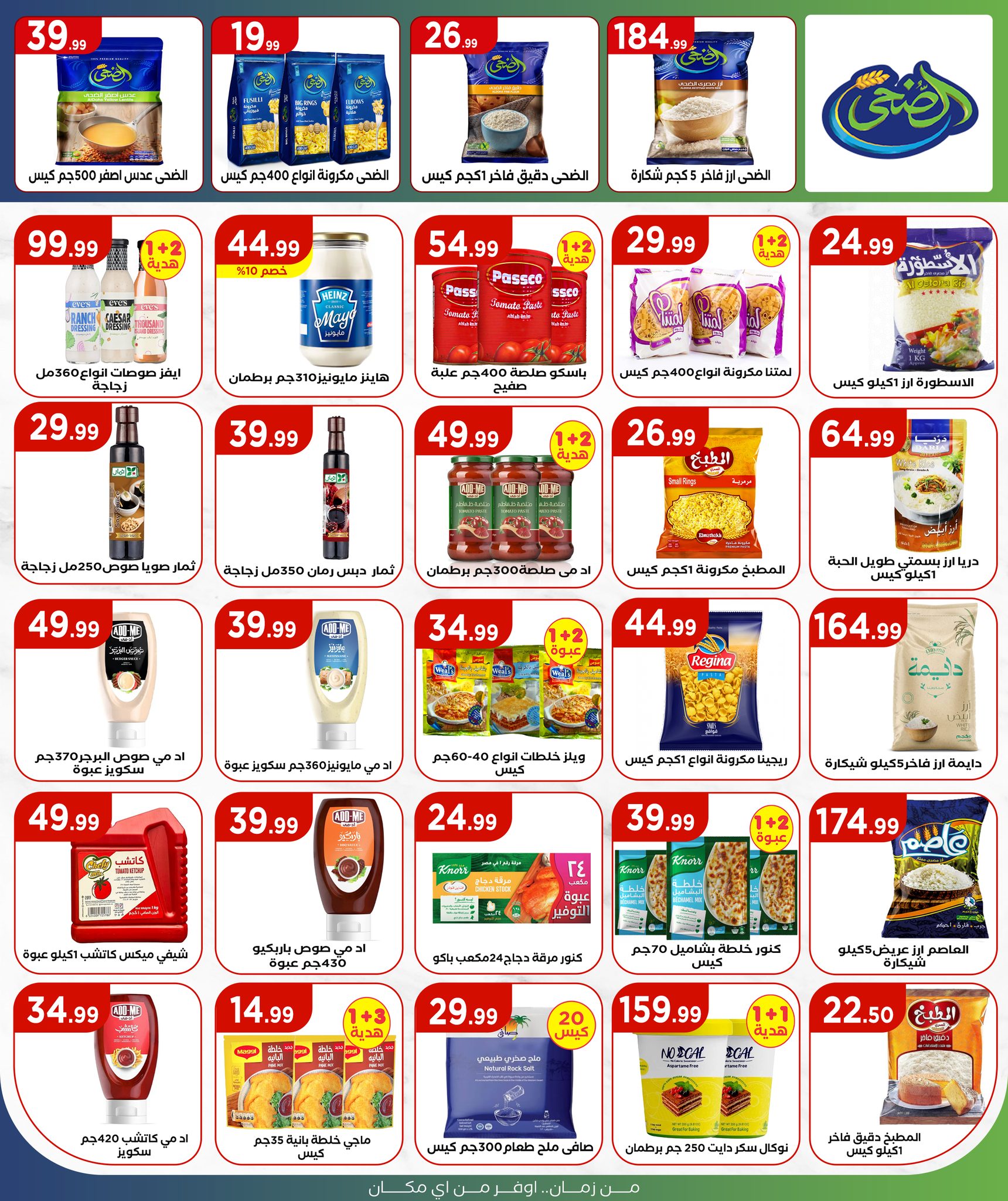 el-mahallawy offers from 24jul to 1jun 2025 عروض المحلاوي من 24 يوليو حتى 1 يونيو 2025 صفحة رقم 15